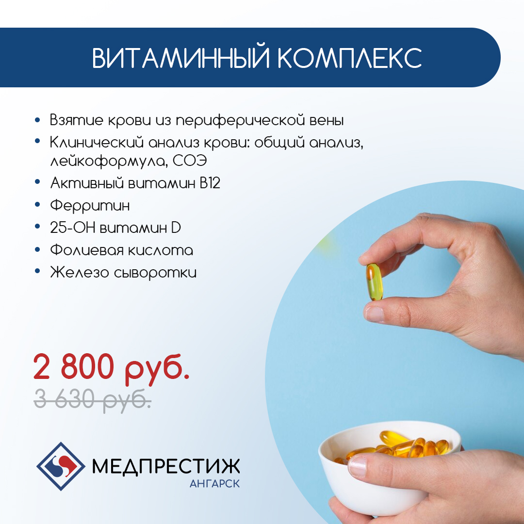 Витаминный комплекс
