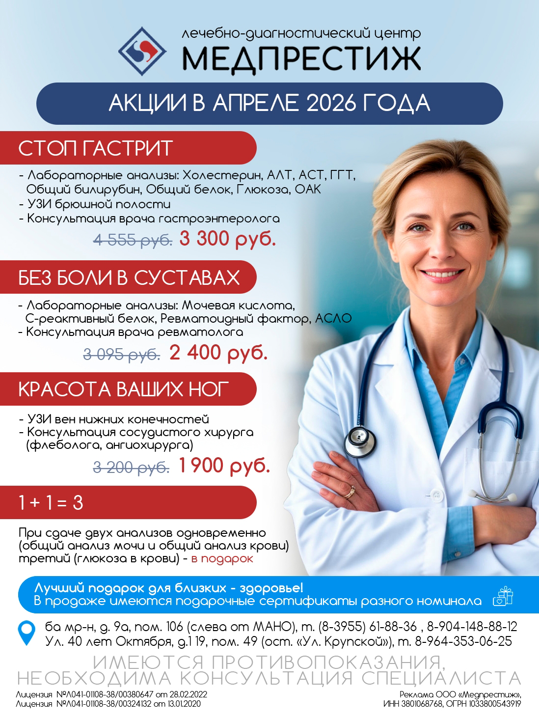 Акции в Апреле