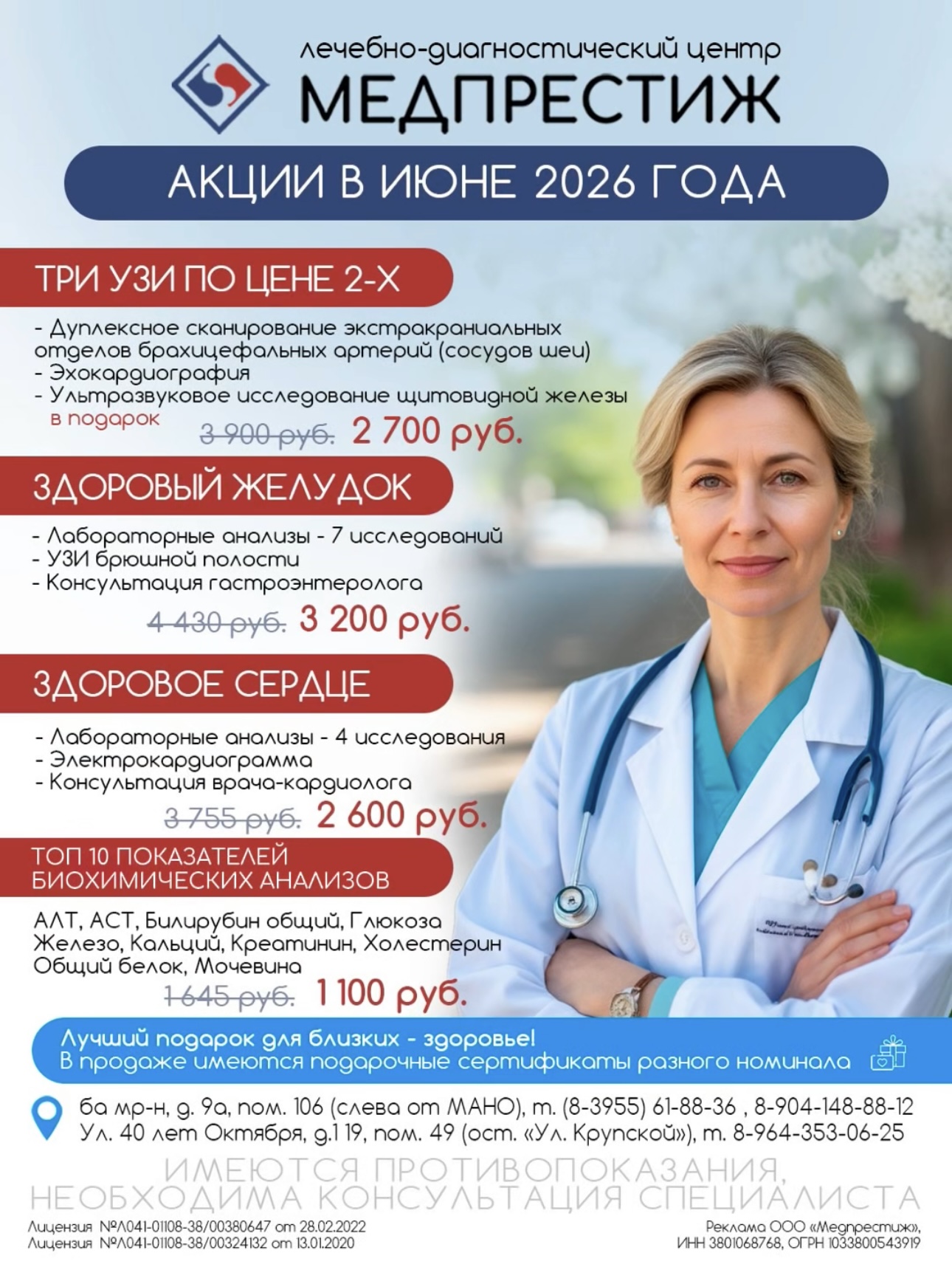 Акции в июне